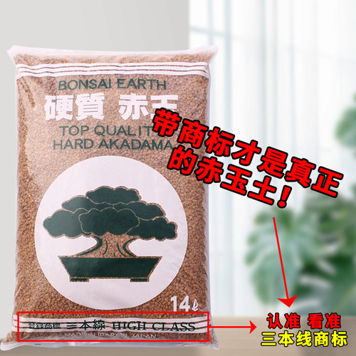 赤玉土原装三本线日本正品进口硬质盆景颗粒土营养土大整包约20斤 - 图1