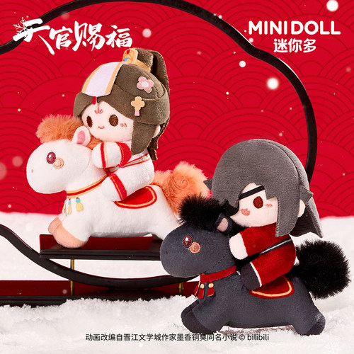 minidoll迷你多天官赐福盲盒以梦为马谢怜花城周边毛绒挂件玩偶 - 图1