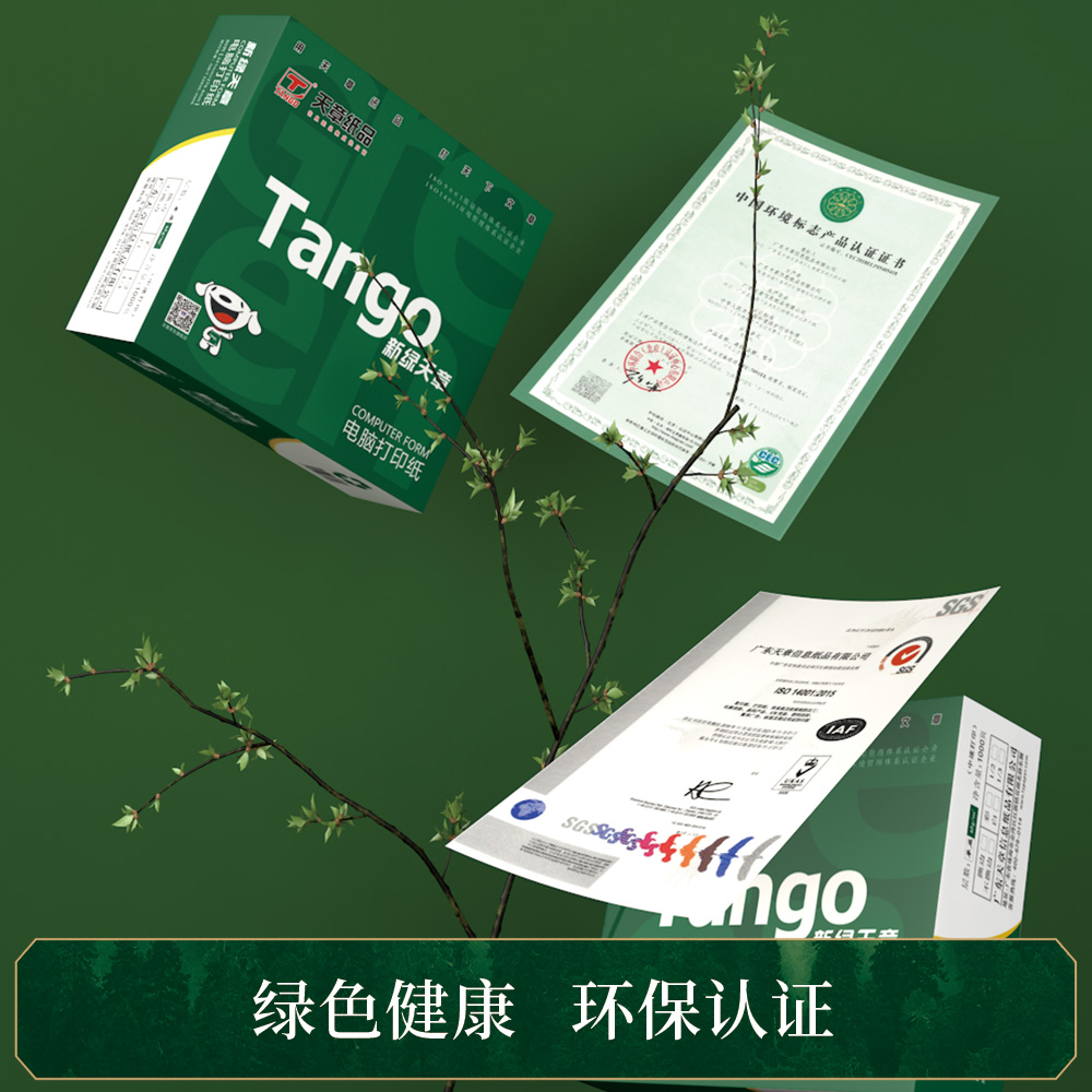 【彩色撕边】新绿天章针式电脑打印纸二联三联四联五联整张二等分三等凭证白色财务票据发票清单复印纸出库单 - 图2