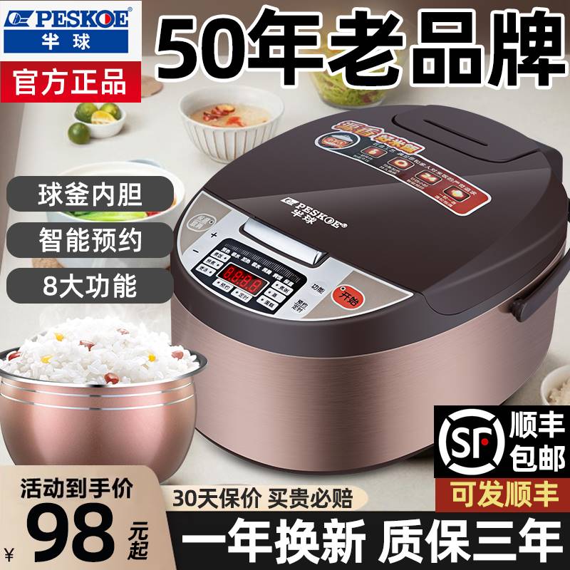 半球家用电饭煲2-3人智能多功能电饭锅4一5升不粘锅1-6L官方正品 - 图1