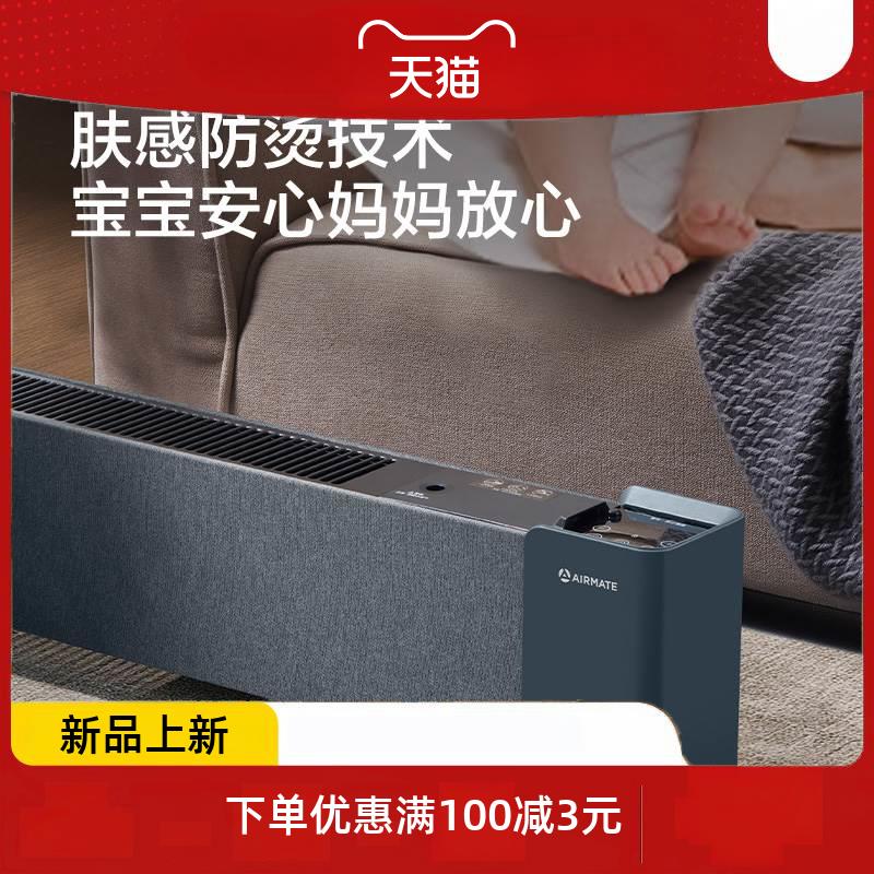 石墨烯踢脚线家用防烫取暖器速热电暖器暖风机电暖气A18pro - 图1