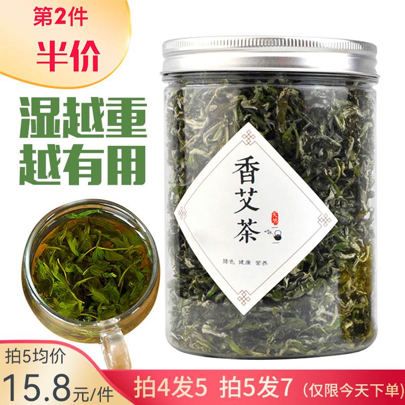 特级食用艾草茶艾叶养生茶新鲜干艾草叶泡水喝泡茶艾芽艾蒿艾尖茶-图0