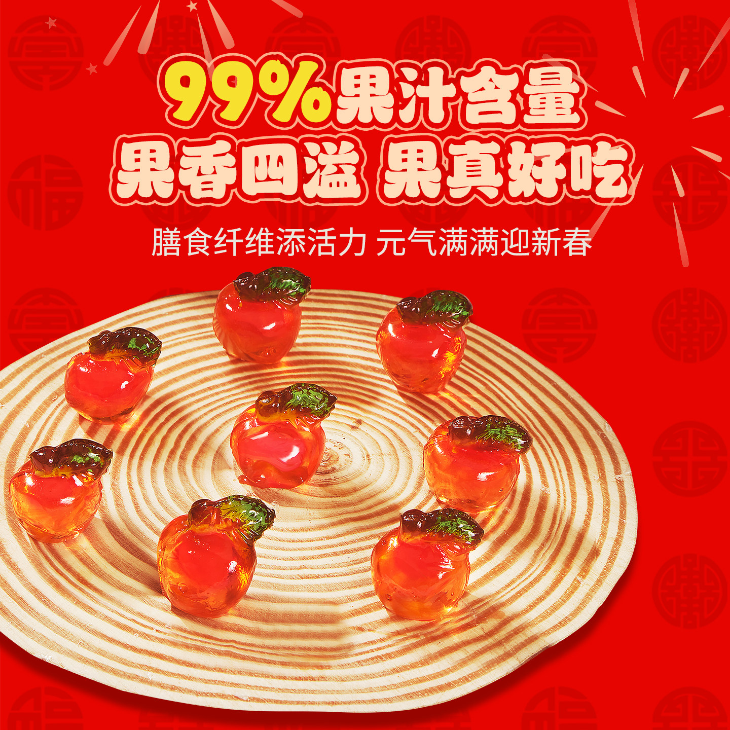 阿麦斯4d果味软糖圣诞节礼物苹果爆浆软糖果小礼品平安夜圣诞装饰