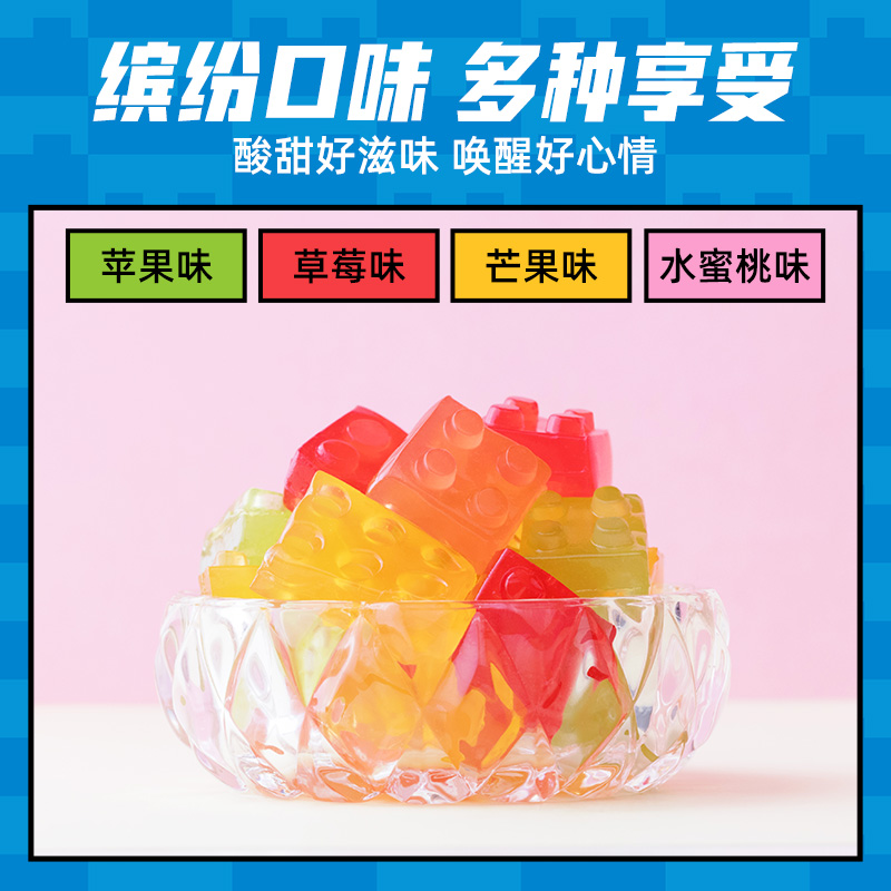 阿麦斯4D积木水果果汁软糖儿童零食节日礼物可拼装搭积木橡皮糖
