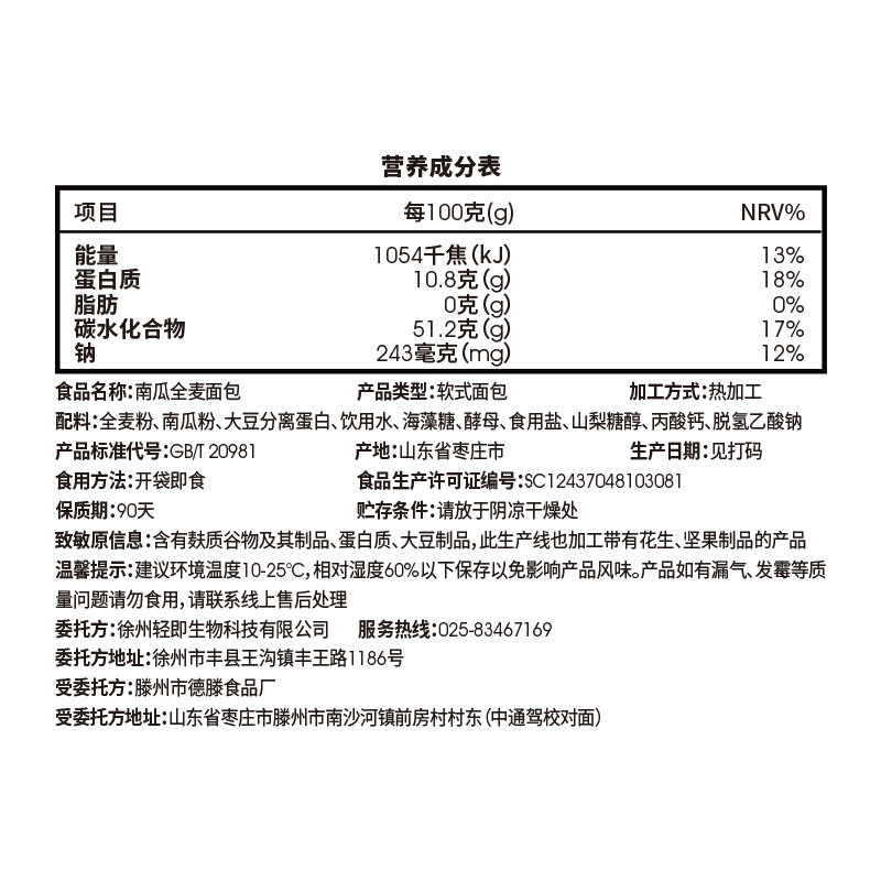 南瓜全麦低零脂肪0糖精无油款面包 小鸡收腹西式糕点