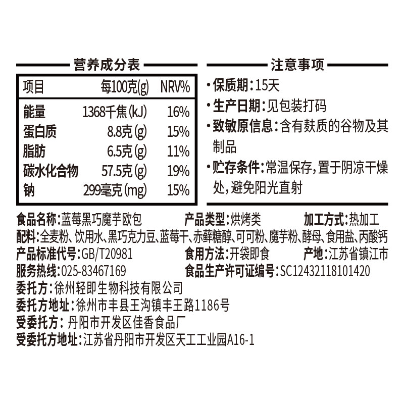 小鸡收腹全麦醇苦蓝莓黑巧欧包面包 小鸡收腹西式糕点