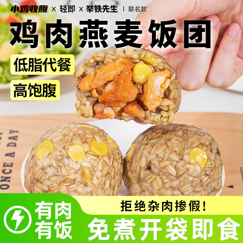 鸡胸肉燕麦饭团鸡肉低开袋即食脂卡米饭加热免煮速食早餐代餐主食,淘宝优惠券,粉丝福利购,淘宝优惠卷