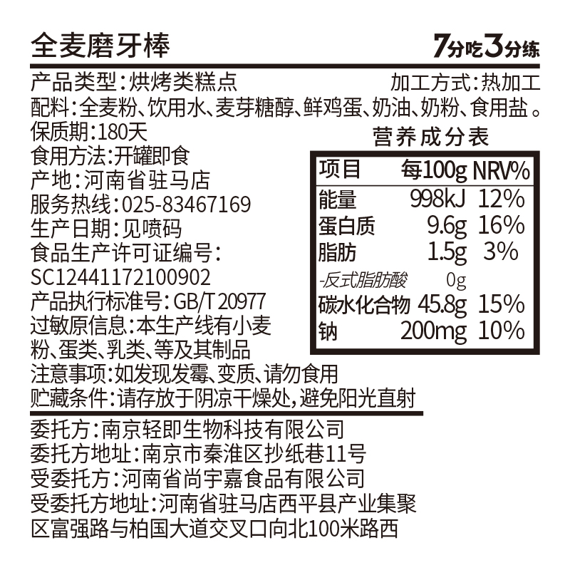 低脂肪全麦0糖精代餐热量解馋饼干 小鸡收腹韧性饼干