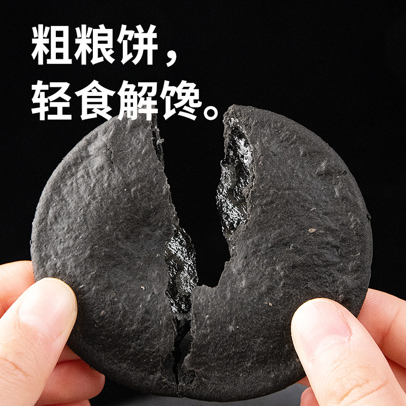 五黑粗粮肚脐糖精孕妇零食品无糖饼 小鸡收腹传统糕点