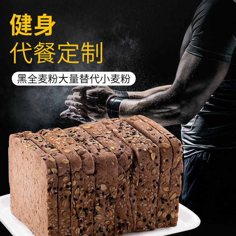 全麦糖精脂肪纯代餐粗粮孕妇面包 小鸡收腹西式糕点