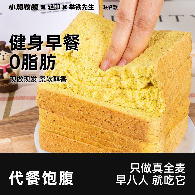 南瓜厚切吐司魔芋真全麦面包低0脂肪无糖精纯切片早餐代餐零食品