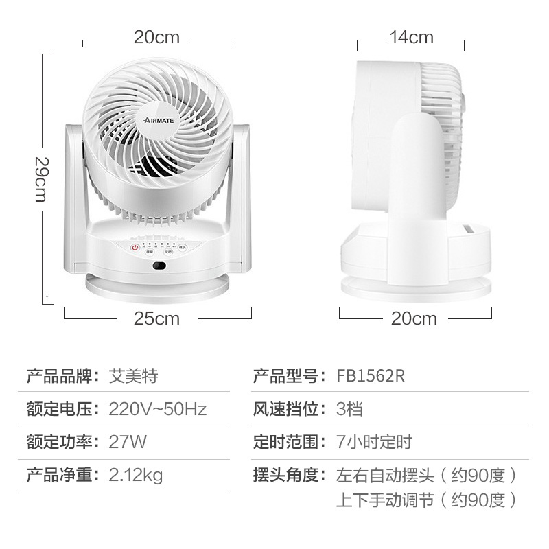 艾美特空气循环扇家用音轻平衡室温遥控电风扇小型台扇桌面电风扇 - 图3