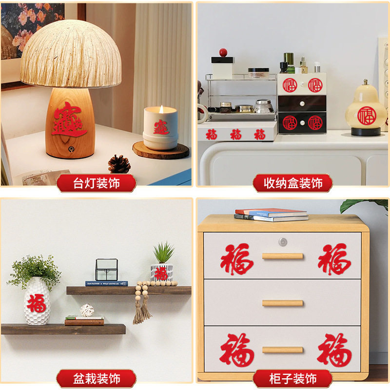 乔迁之喜装饰小福字贴纸2024新款手抛福新房搬家入宅贴纸装饰用品