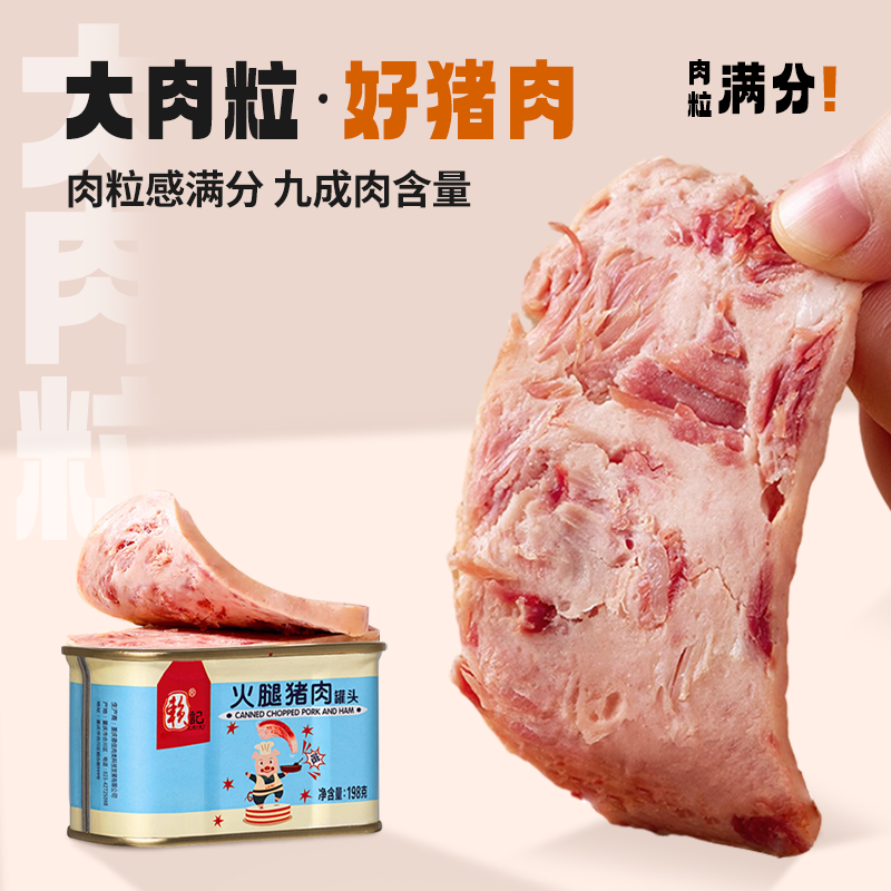 赖记火腿猪肉罐头198g*3罐速食食品宿舍即食午餐小白猪肉罐头懒人