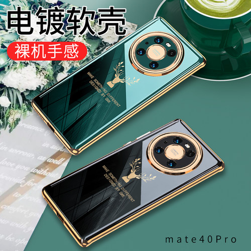 华为mate40EPro手机壳mete40E保护Pro硅胶套5G镜头全包防摔NOH一AN50软壳mt40男女外壳meta简约epor个性超薄-图0