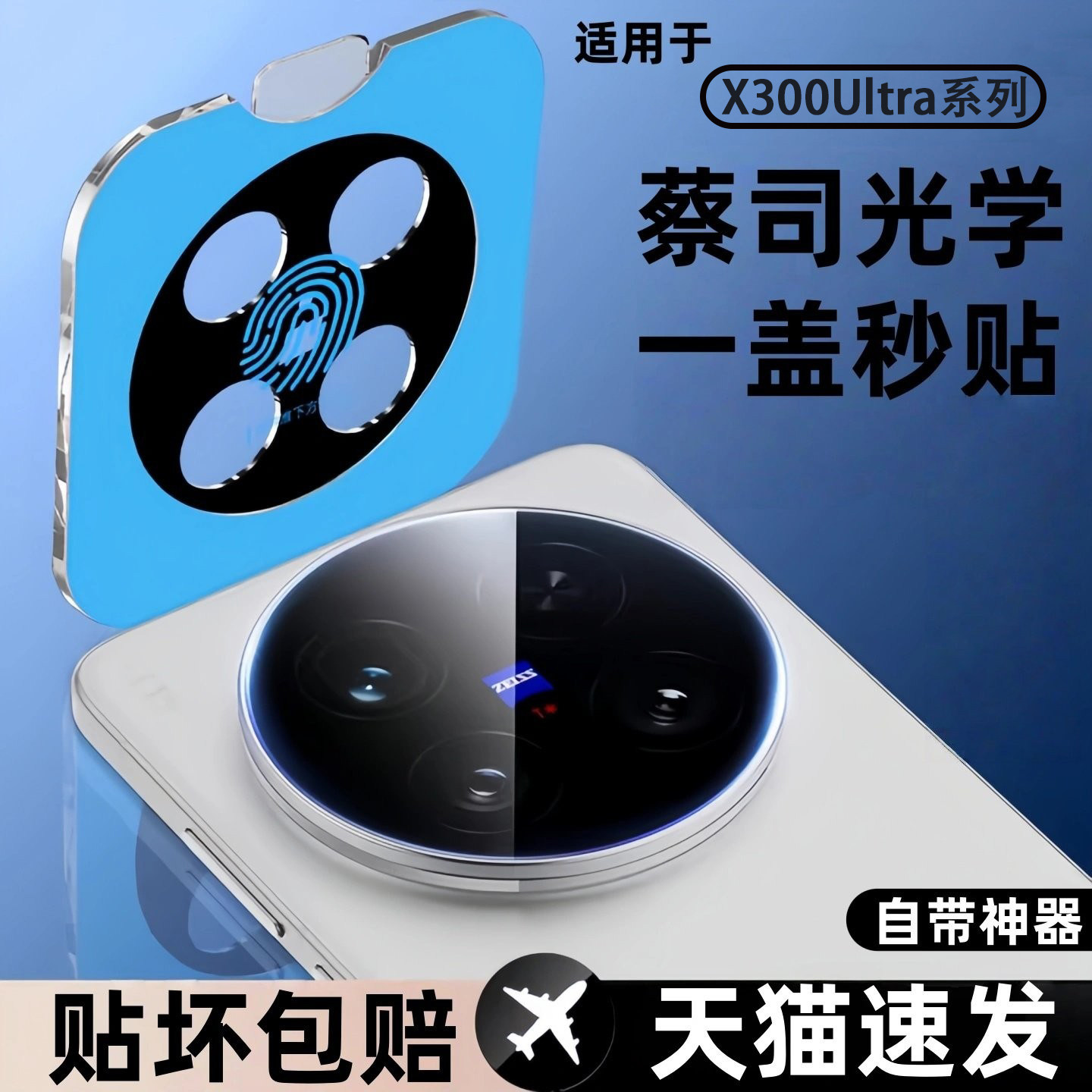 适用vivox300Ultra镜头膜x300s摄像头x200s新款vivo钢化膜x100pro保护膜x200u手机mini后相机盖spro配件uitra