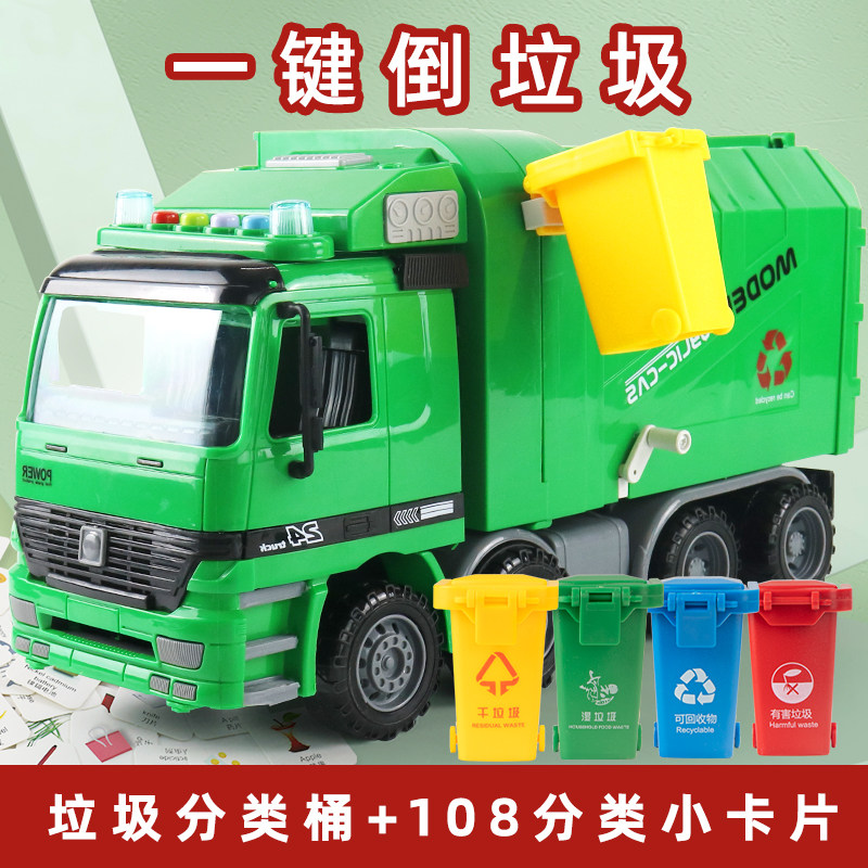 垃圾分类益智游戏道具儿童男孩玩具 霖志玩具惯性/回力/滑行玩具
