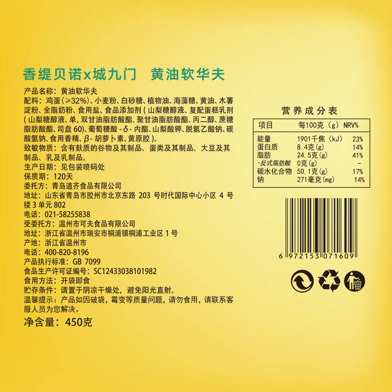 香缇贝诺华夫饼原味450g心早餐糕点 香缇贝诺西式糕点