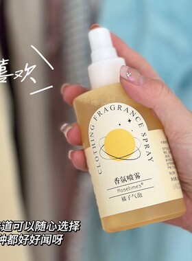 衣物除螨香氛喷雾200ml 去味持久抑菌抗静电除臭空气清新剂