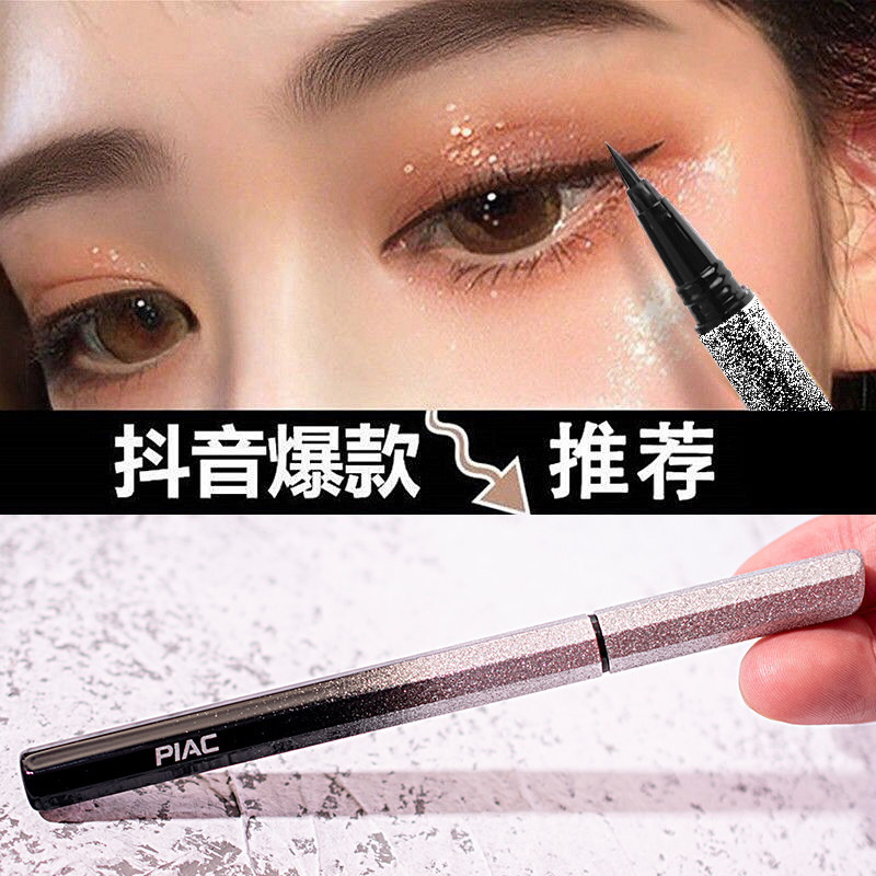李佳琪推荐银河流星女防水眼线笔 piac眼线
