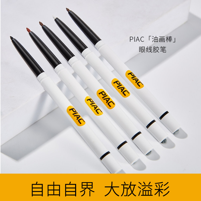 薇娅小澳丁眼线胶防水不晕染官液笔 piac眼线