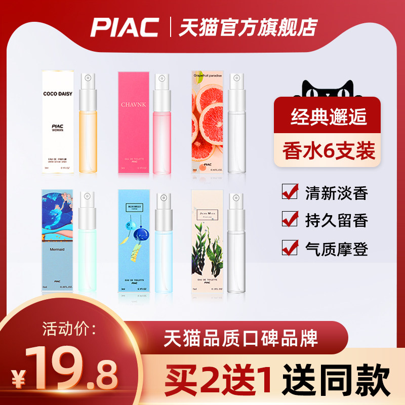 piac邂逅蓝风铃美人鱼香水鼠尾草 piac香水
