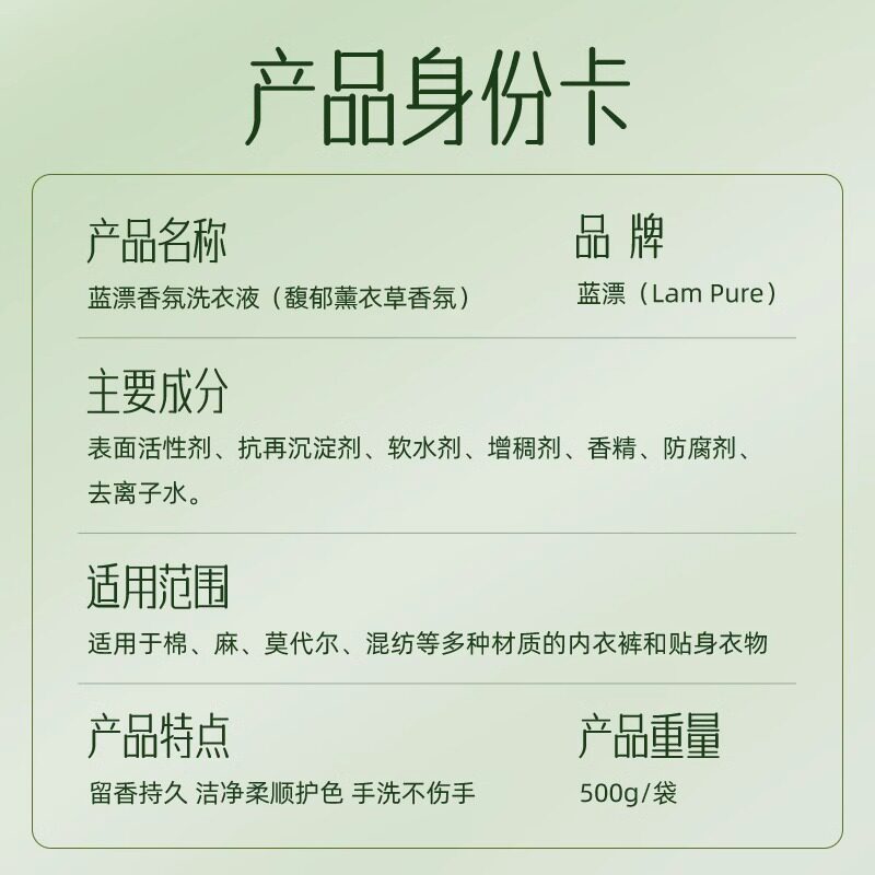 蓝漂薰衣草香氛洗衣液持久留香柔顺洁净家用洗护500g
