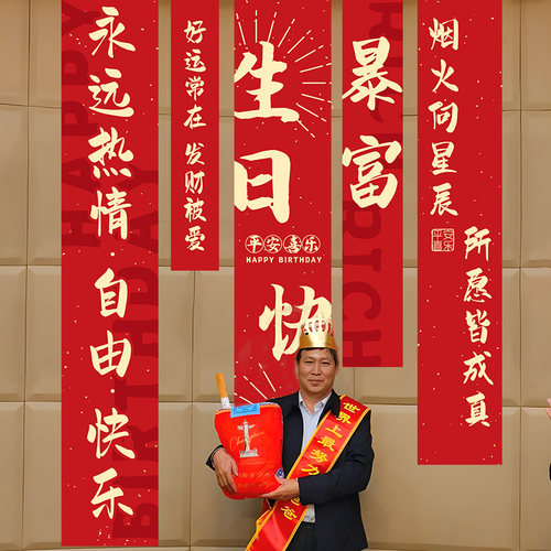 老人寿宴场景布置过寿挂布生日装饰祝80八十大寿星六60岁条幅酒店 - 图2