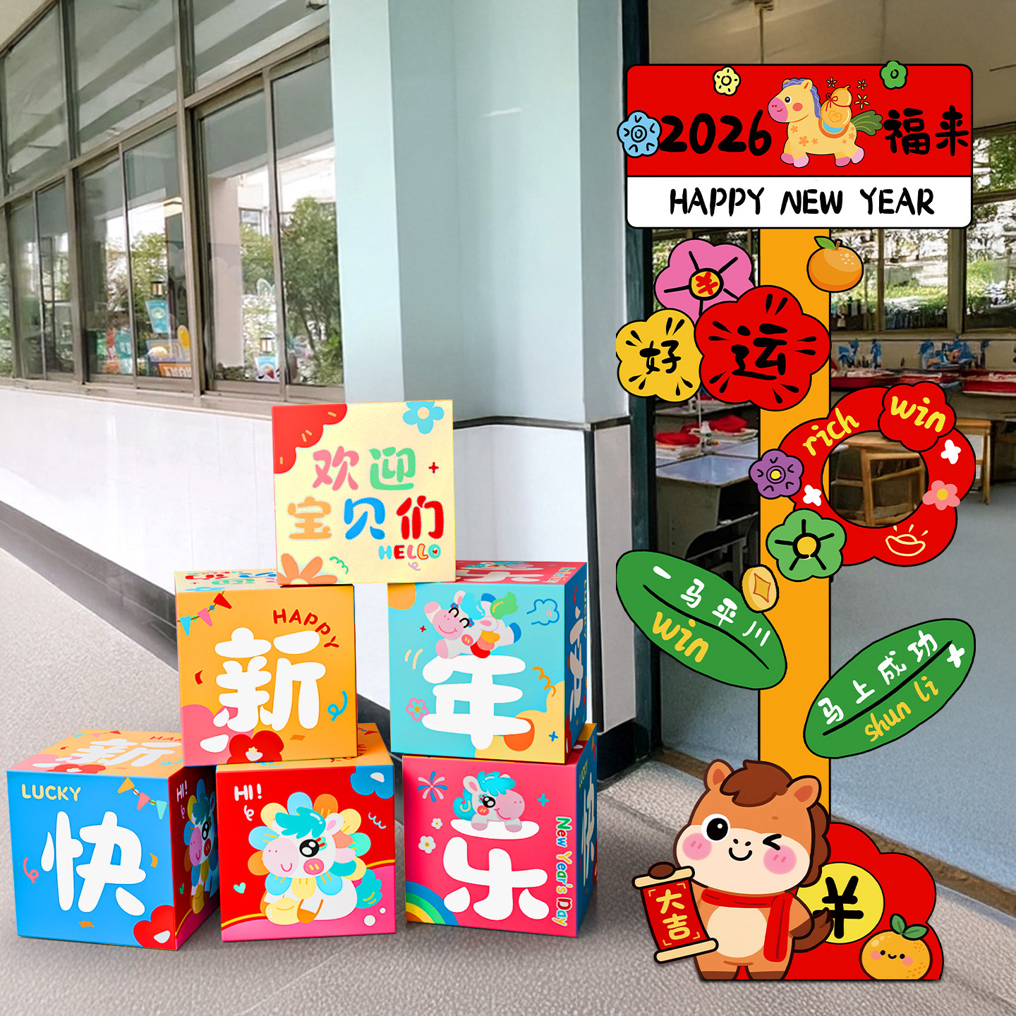 2026元旦新年学校幼儿园装饰品教室堆头盒子摆件节日氛围场景布置 - 图1