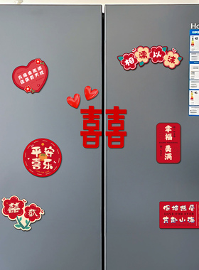 结婚创意磁吸喜字高级有氛围