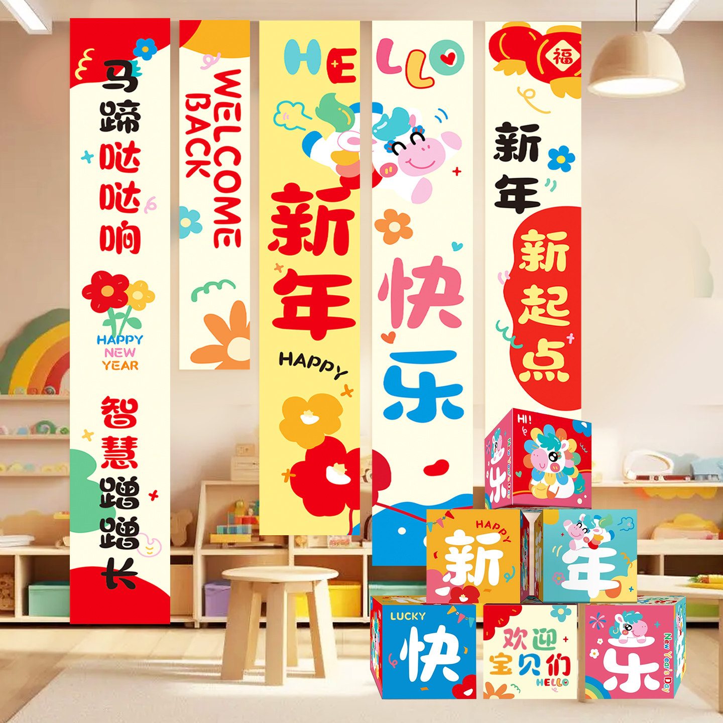 2026元旦新年学校幼儿园装饰品教室堆头盒子摆件节日氛围场景布置 - 图2