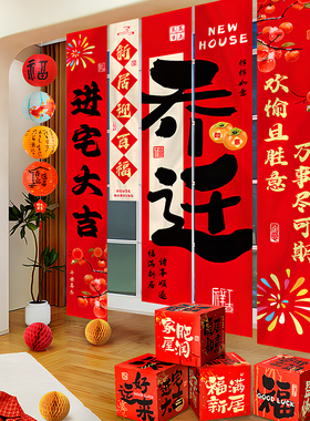 乔迁之喜装饰新居客厅场景布置