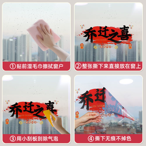 乔迁之喜装饰厨房玻璃门贴纸静电贴新居客厅布置搬家入宅仪式用品 - 图0