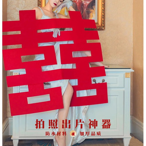 超大喜字贴婚房布置结婚专用大门贴女方囍字套装婚庆用品房间装饰 - 图0