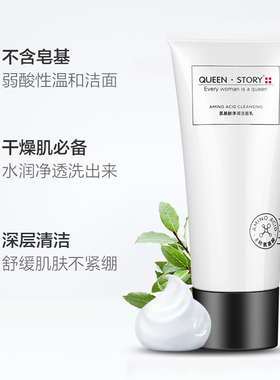 女王传奇氨基酸净润洗面奶