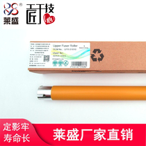 Lein to apply the Xerox S1810 upper roller 2010 Fuji Xerox 2011 Heating upper 2110 2110 2220 2420 2520 copiers fixing the upper stick