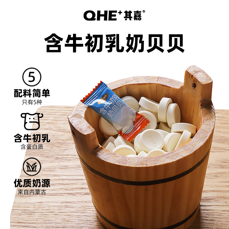 QHE其嘉奶贝贝牛初乳高钙奶片奶酪鲜奶厚乳酪 - 图0