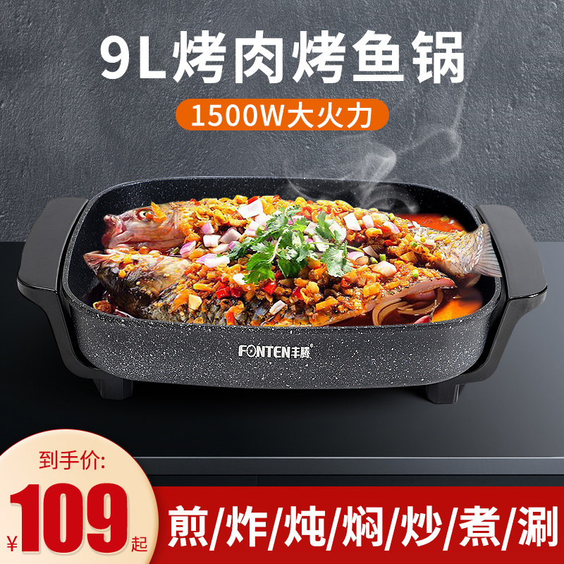 烤肉多功能家用烧烤煎锅烤涮火锅 丰腾烤串机/电烤炉