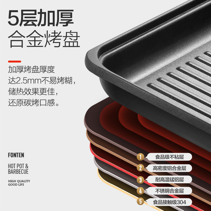 火锅涮烤一体家用无烟韩式烤肉机 丰腾烧烤炉