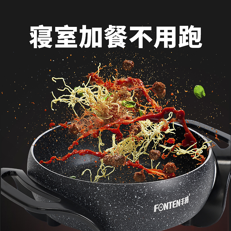 多功能麦饭石电热锅家用炒菜蒸煮锅 丰腾电热/火锅