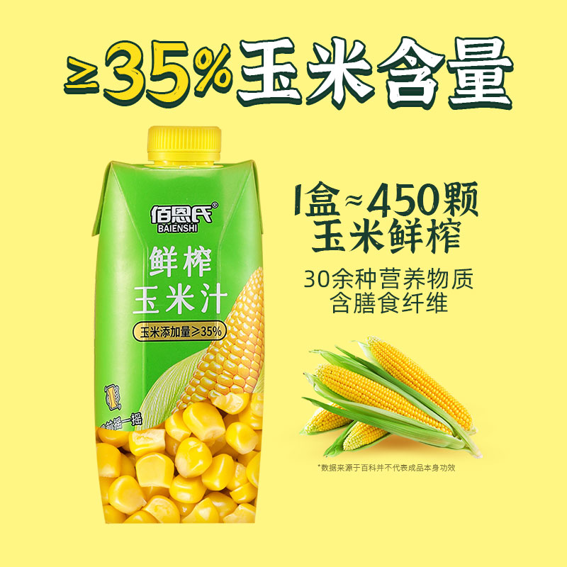 佰恩氏玉米汁鲜榨nfc果汁饮料