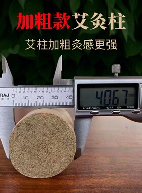 【工厂直销】4x5cm艾柱