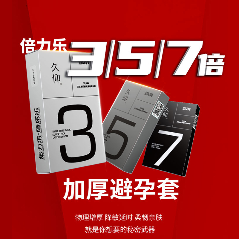 倍力乐7倍特超厚避孕套100mm加厚型款持久延迟物理延时男士安全增 - 图1