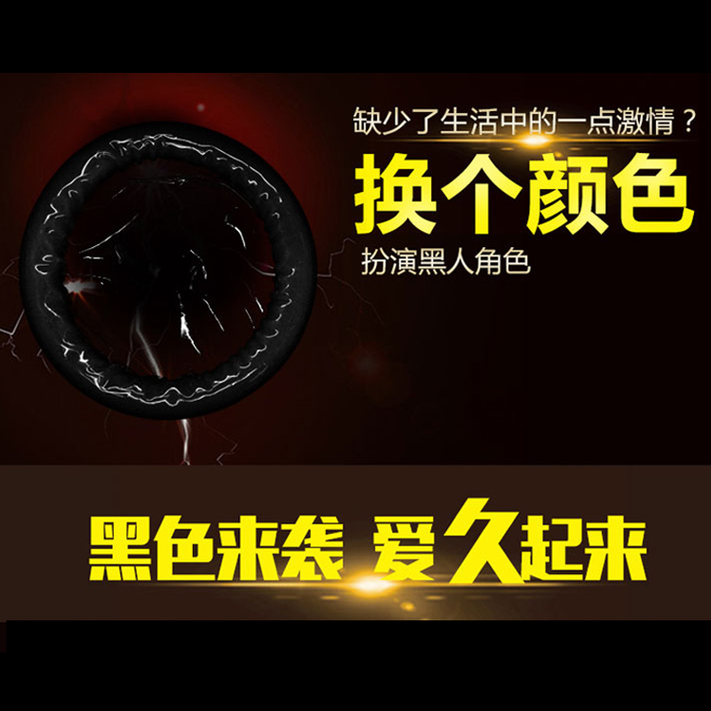 倍力乐黑色超厚情趣变态30mm避孕套 琴调成人用品避孕套