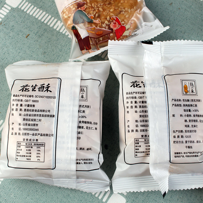 张一朵苏式酥皮豆沙枣泥椒盐酥饼 张一朵月饼