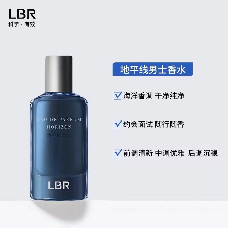 LBR地平线香水淡香海洋香自然清新留香男女学生约会礼物正品50ml-图0