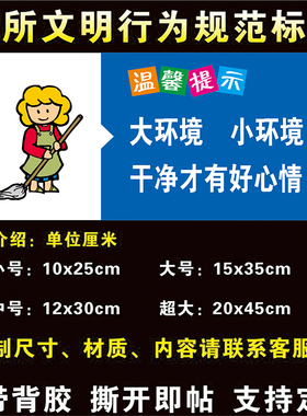 温馨提示节约用水商场行为贴纸