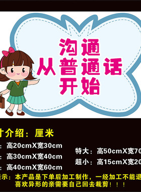 请说好普通话写规范字幼儿园