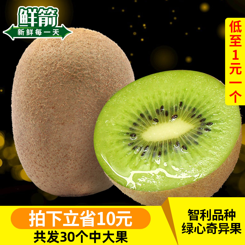 鲜箭旗舰店智利品种绿心奇异果24-30个装 新鲜水果酸甜维C绿心猕猴桃大果0