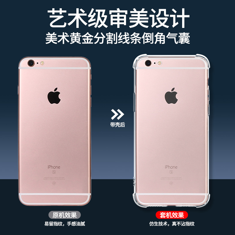 适用苹果6手机壳简约全透明超薄iphone6plus手机套软壳全包气囊ipone6s保护套边框防摔6splus硅胶男女款 新款